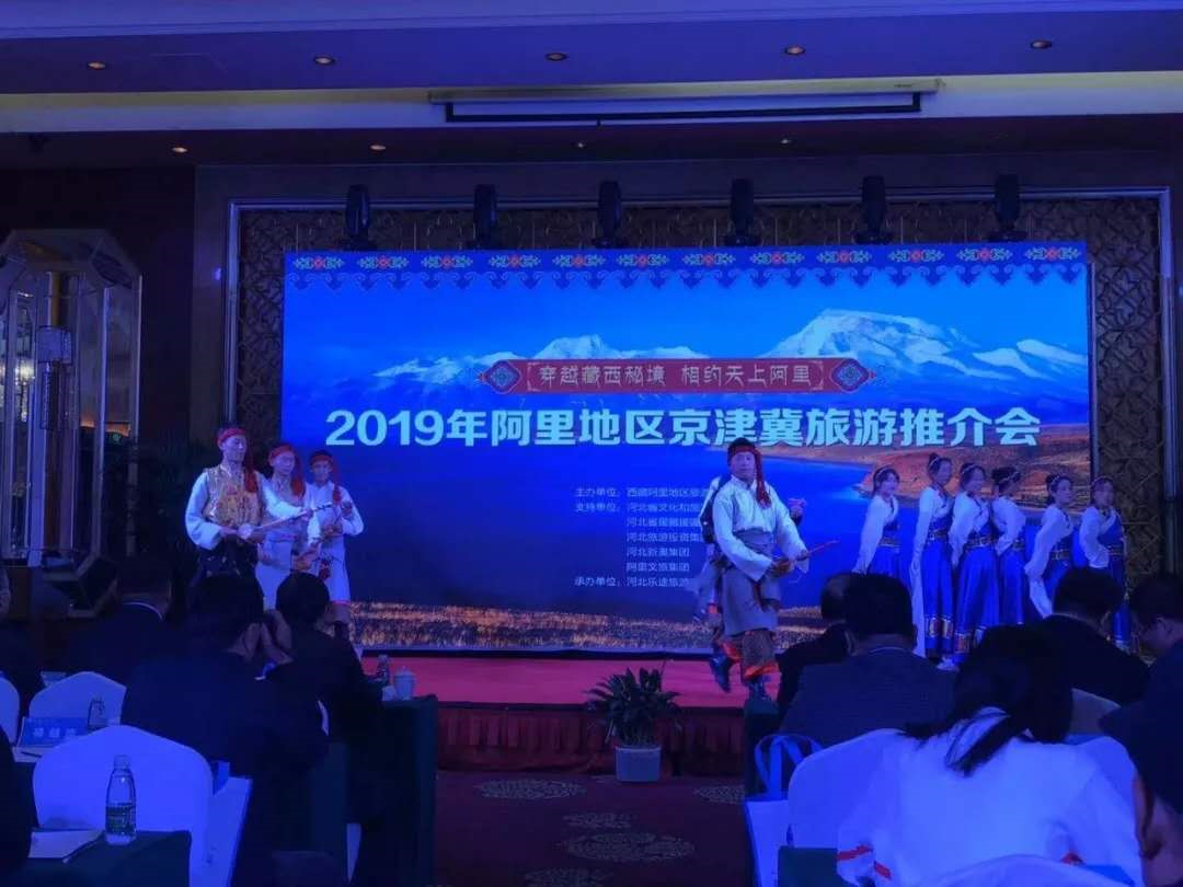 河北省第九批援藏工作队精心谋划 实现阿里旅游招商引资新突破