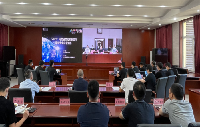 河北文化和旅游厅召开网络安全应急演练和网络安全培训会议